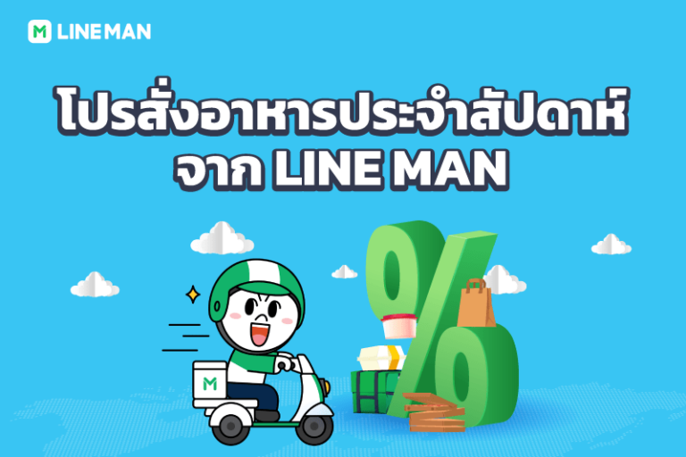 LINE MAN Promotions